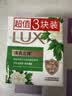 力士（LUX）排浊除菌香皂三块装 艾叶山茶100gx3 实拍图