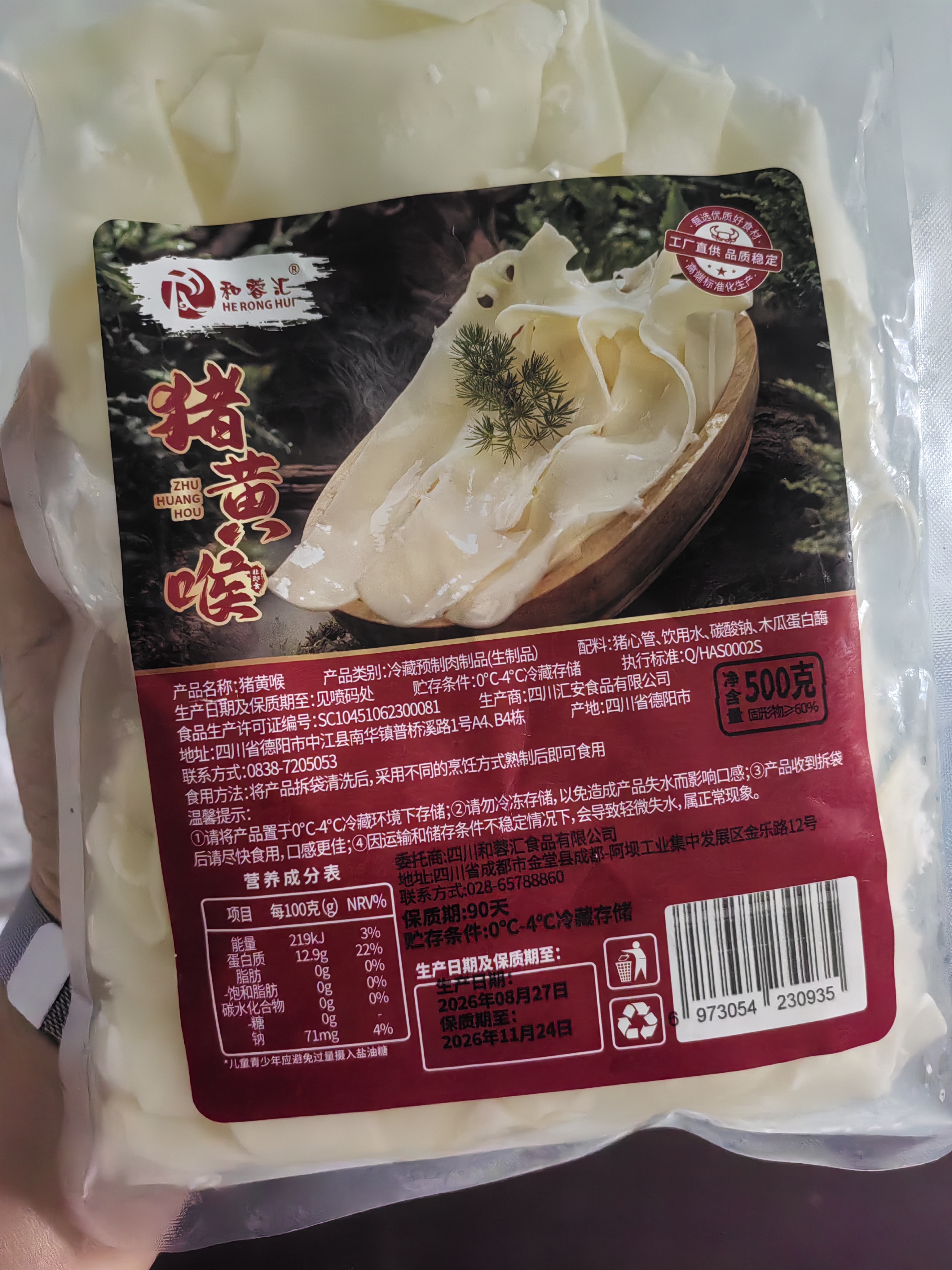 和蓉汇猪黄喉1斤 固形物≥60% 冷藏火锅食材麻辣烫爽脆猪心管黄喉生鲜 实拍图
