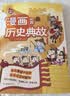 小学必背百科常识500个 小学生课本里的必备百科知识大全导图速记传统文化漫画图解文学文化常识百科全书 开学季 实拍图