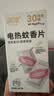 润本电蚊香蚊香片30片*3盒驱蚊防蚊防蚊片（无蚊香片加热器） 实拍图
