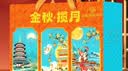 稻香村月饼礼盒1500g 苏式5味20饼月饼中秋福利五仁百果椒盐金秋揽月 实拍图