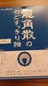 龙角散薄荷草本润喉糖日本进口糖果原味70g*6袋盒装送老师礼物 独立包装 实拍图