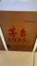 茅台 1935 酱香酒白酒 53度 500ml*6 整箱装 新老包装随机 实拍图