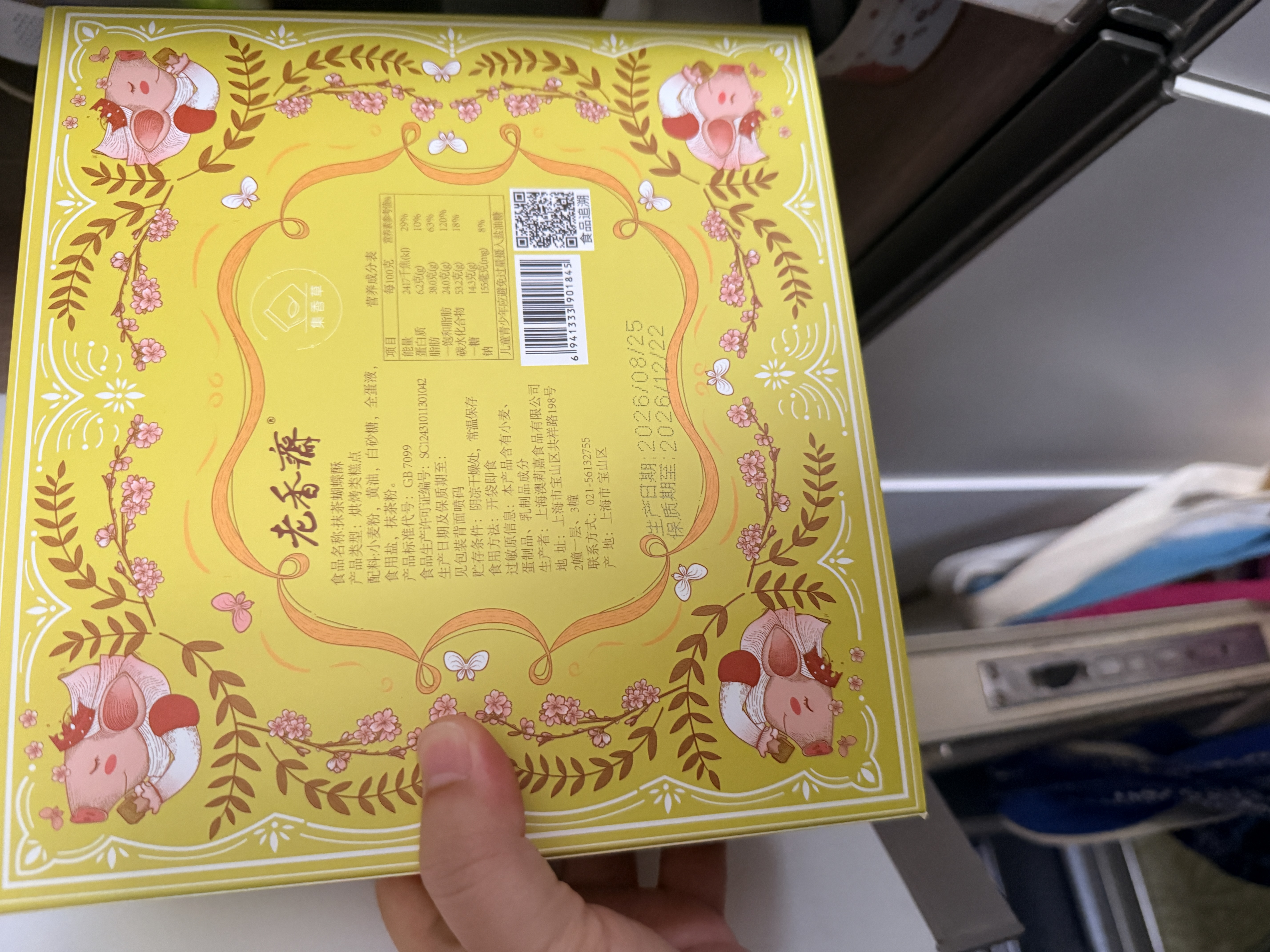 老香斋上海老字号特产抹茶味蝴蝶酥礼盒200g 团购送礼中秋零食饼干糕点 实拍图