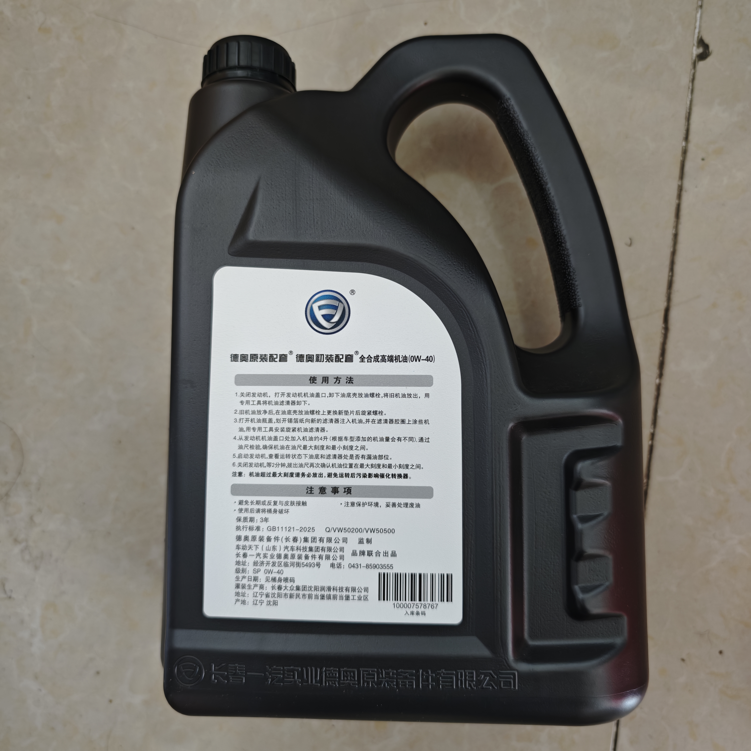 捷欧得全合成高端汽机油0W-40 SP级4L适用大众迈腾探岳速腾途观京东养车 实拍图