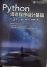 Python语言程序设计基础(第3版) 实拍图