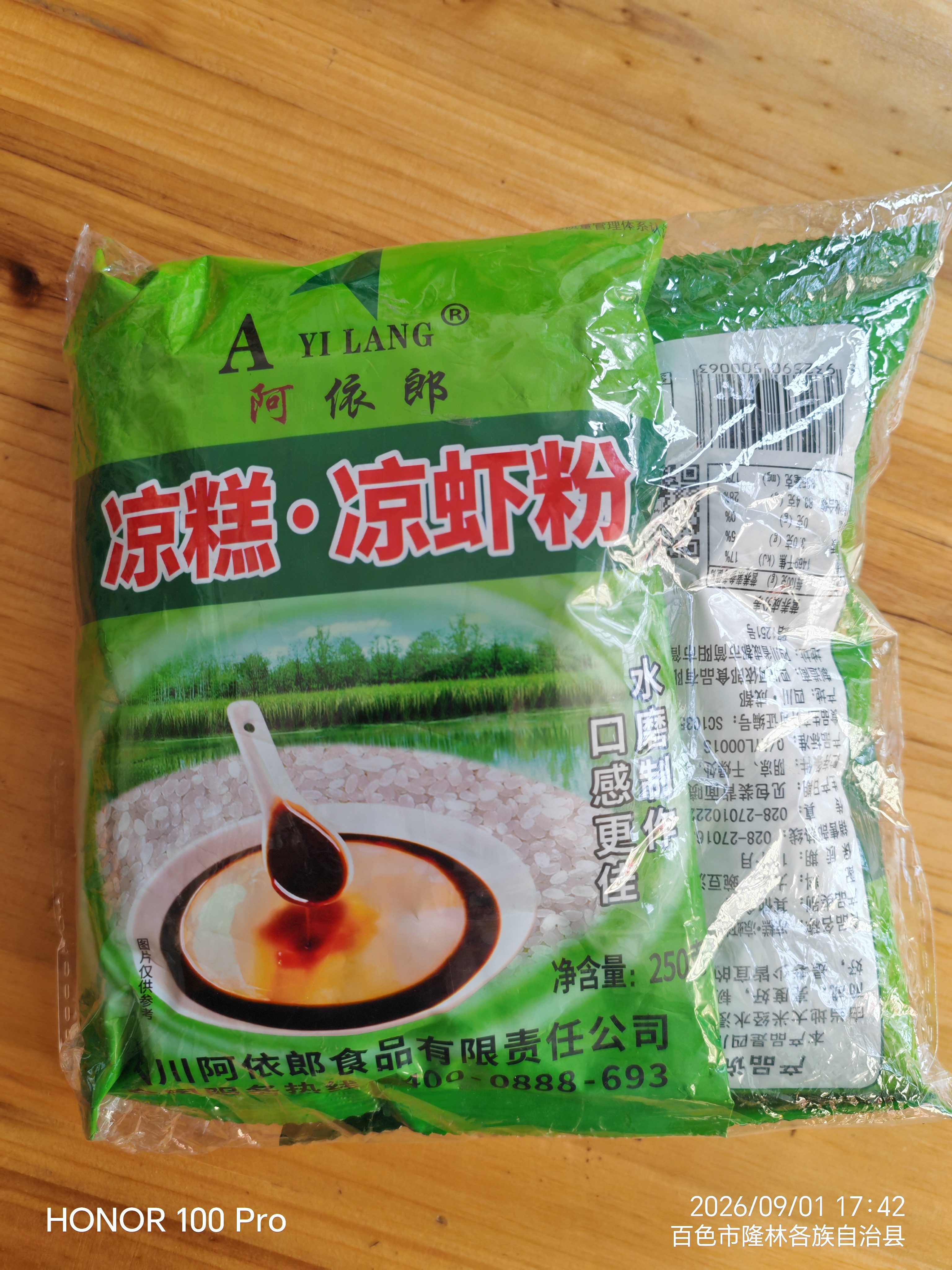 阿依郎凉糕凉虾粉250g*2袋（配料干净简单易做烘焙新手凉糕粉）夏日解暑 实拍图