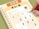 六品堂数独数学逻辑思维训练四六九宫格益智类儿童入门玩具幼儿园小学生通用数学游戏数独书暑假玩具 实拍图