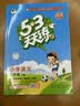 2026秋季53天天练小学语文二年级上册RJ人教版五三天天练5 3天天练5.3天天练5·3天天练学霸培优学霸提优 开学季 实拍图