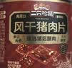 三只松鼠风干猪肉片250g香辣味休闲零食肉脯罐装小吃耐嚼充饥高蛋白 实拍图