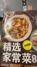 精选家常菜大全升级版 食谱营养烹饪书籍 图解学做菜的书新手学习厨艺家常菜普入门家用简单美食养生汤粥厨师书炒菜烧菜 美食大赛 实拍图