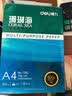 得力（deli）珊瑚海A4打印纸 80g500张*5包一箱 双面使用 加厚复印纸 整箱2500张7378【销冠系列】 实拍图