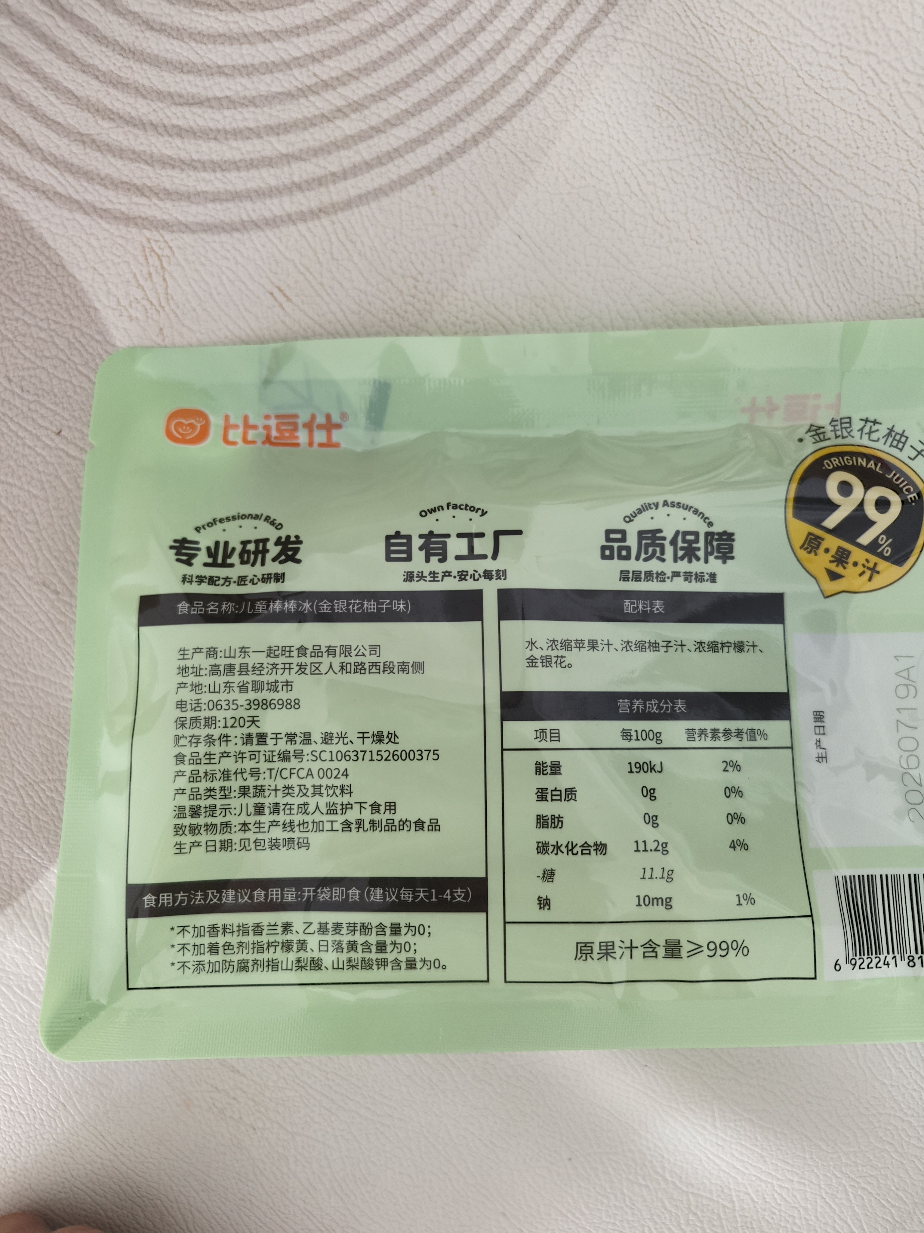 比逗仕儿童棒棒冰碎碎冰mini版金银花柚子味20g*7支99%原果汁儿童零食 实拍图