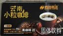 后谷云南小粒咖啡 精品黑咖啡美式0蔗糖咖啡因零脂肪3盒装 225杯450g 实拍图