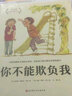 你不能欺负我系列（套装全2册） 实拍图