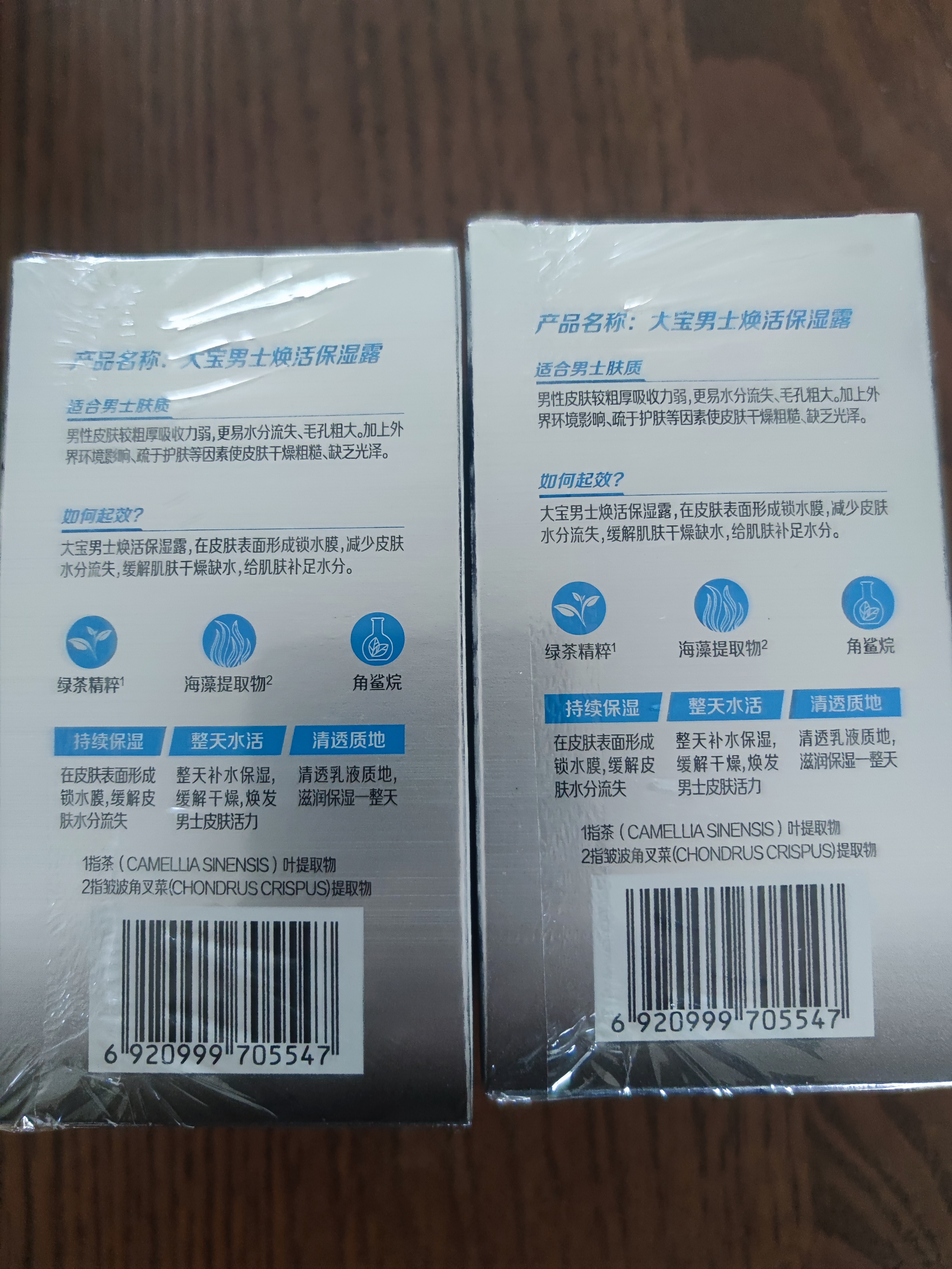 大宝男士焕活保湿露50g*2 sod蜜男士面霜补水不粘腻面部护肤品 实拍图