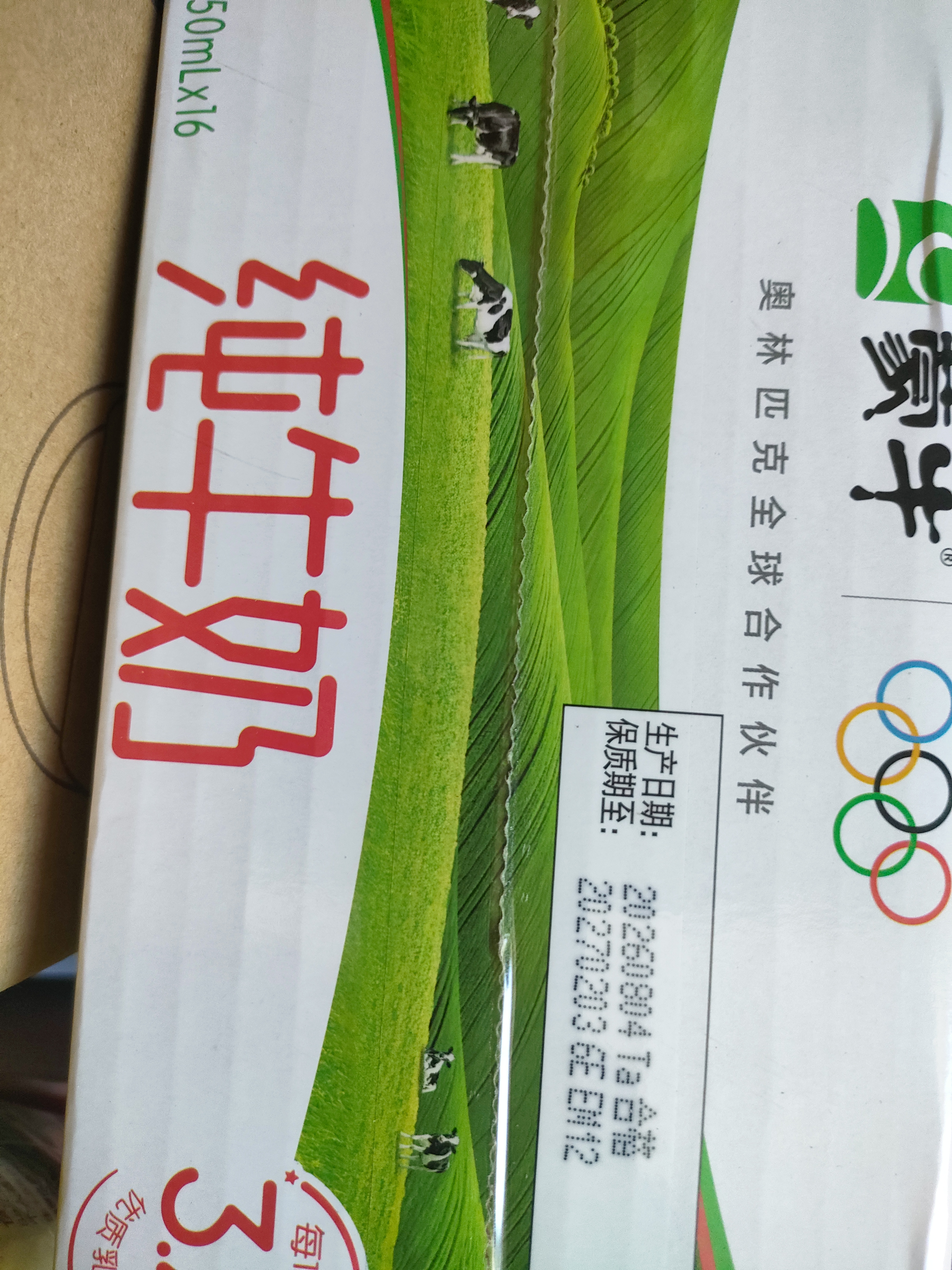 蒙牛全脂纯牛奶250ml*16盒 牛奶礼盒 电商定制送礼礼盒 实拍图