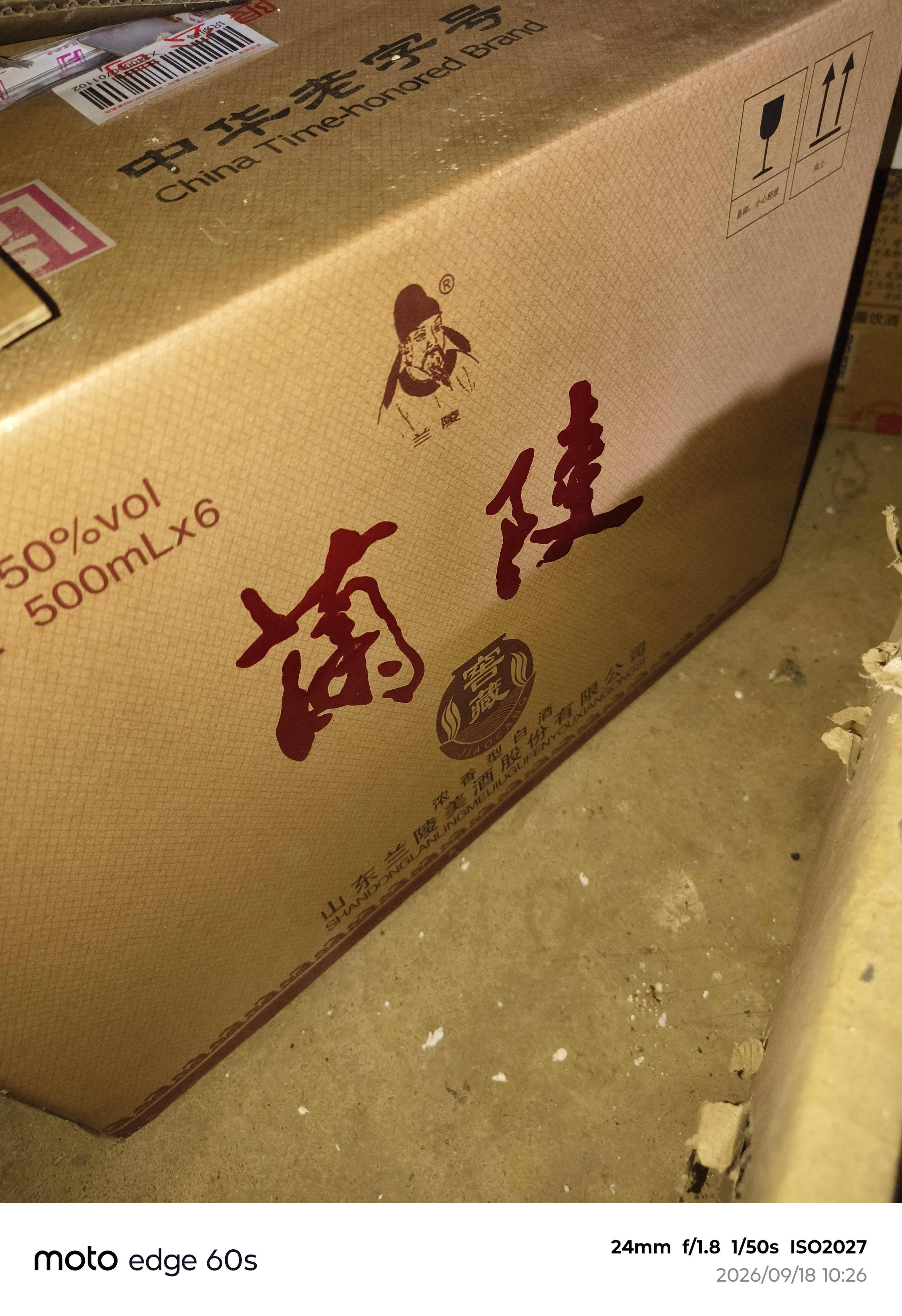兰陵窖藏浓香型白酒 50度500ml*6瓶整箱 中秋送礼 山东口粮酒(无礼袋) 实拍图