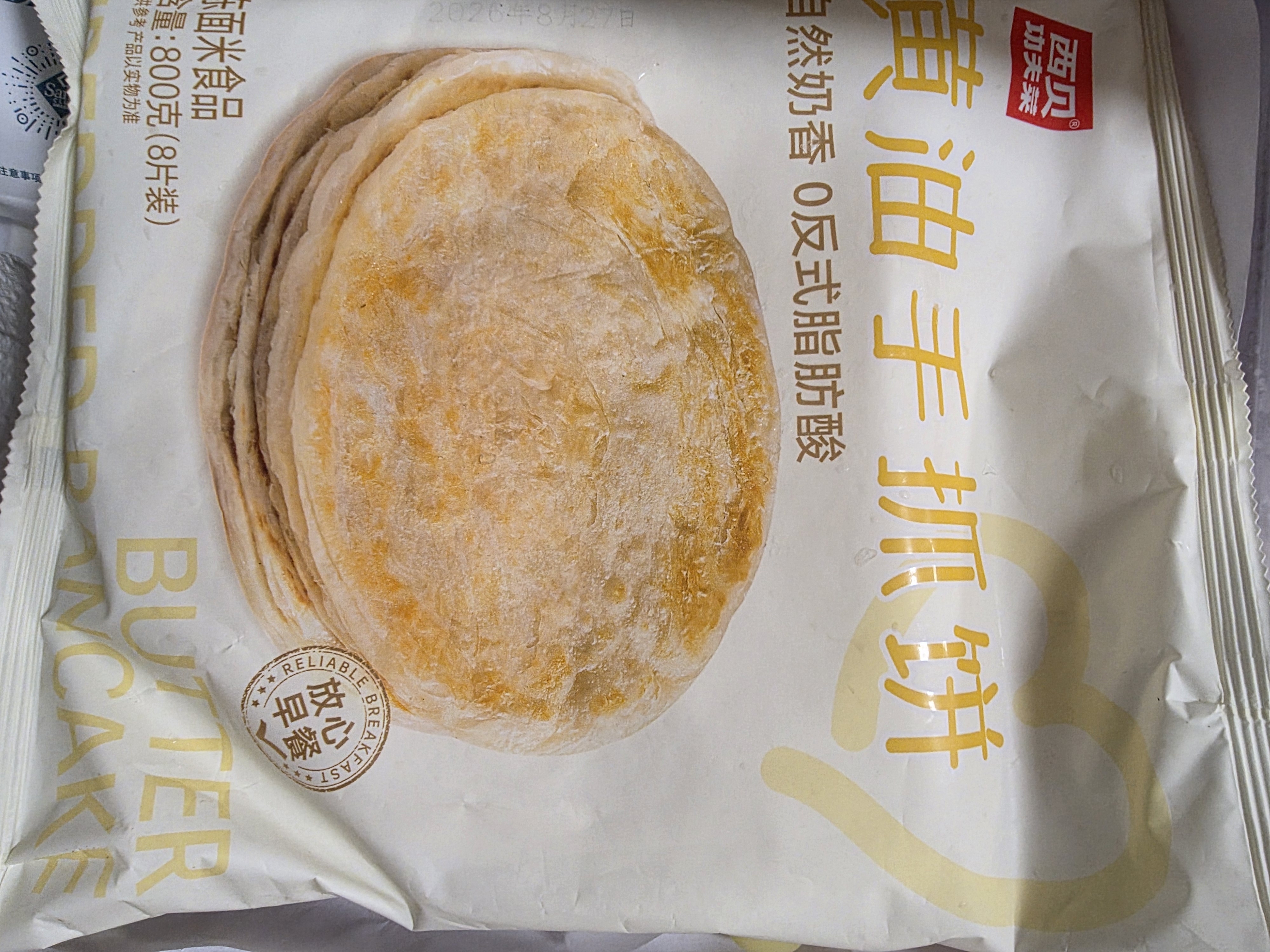 西贝莜面村南瓜玉米卷饼500g 20张 早餐速食方便 粗粮杂粮食品开学中秋送礼 实拍图