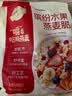 西麦缤纷水果燕麦片冷泡630g营养早餐谷物代餐酥脆零食独立装 实拍图