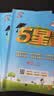 2026秋五星学霸上册下册小学学霸5星学霸一二年级三年级四4五5六上下册语文数学英语人教版北师大江苏版练习册课时作业本同步训练经纶 语文+数学+英语【江苏专用】 四年级上【2026秋】 实拍图