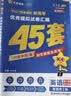 金考卷45套【新高考+20省专版任选】天星教育2027高考金考卷高考45套高三冲刺模拟试卷汇编数学英语语文物理化学生物必刷卷高考真题模拟卷 黑龙江/吉林/辽宁/内蒙古 适用 英语 实拍图