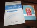 之了赠全套章节精讲网课】之了课堂初级会计师备考2027年教材马勇职称考试零基础实务和经济法基础知了官方历年真题试卷题库练习题电子版初会快证书27必刷题2026 备考27年】初级两本教材+真题密卷+知识 实拍图