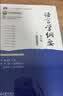 语言学纲要（第五版）叶蜚声徐通锵 实拍图
