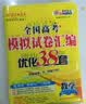 备考2027 恩波38套江苏全国高考模拟试卷汇编优化数学语文英语物理化学生物地理政治历史江苏28套 高中一二三轮总复习资料真题卷 新高考版 数学38套 晒单实拍图