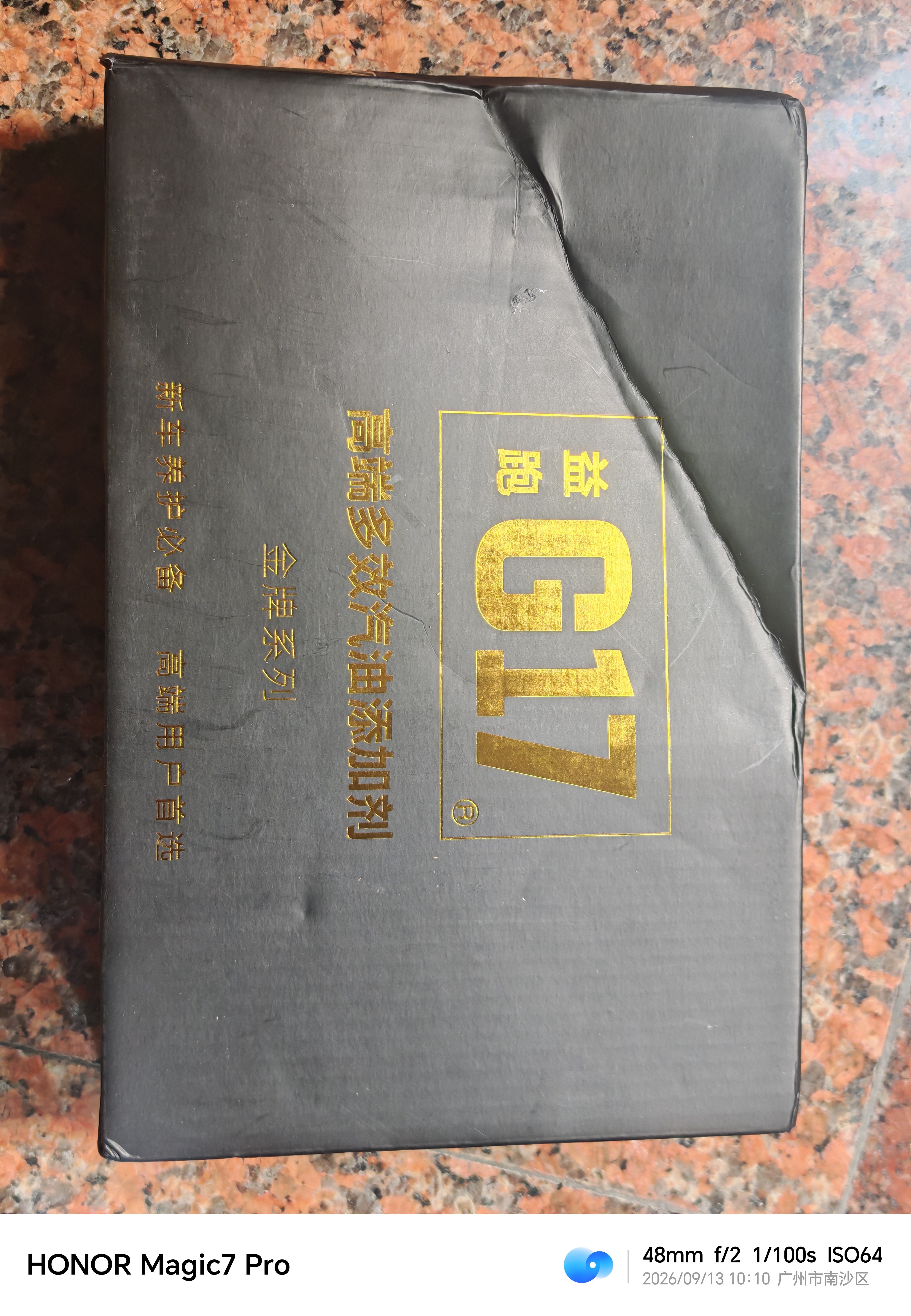 G17汽车摩托车汽油添加剂燃油宝喷油嘴清洗剂辛烷值巴斯夫原液除积碳 实拍图