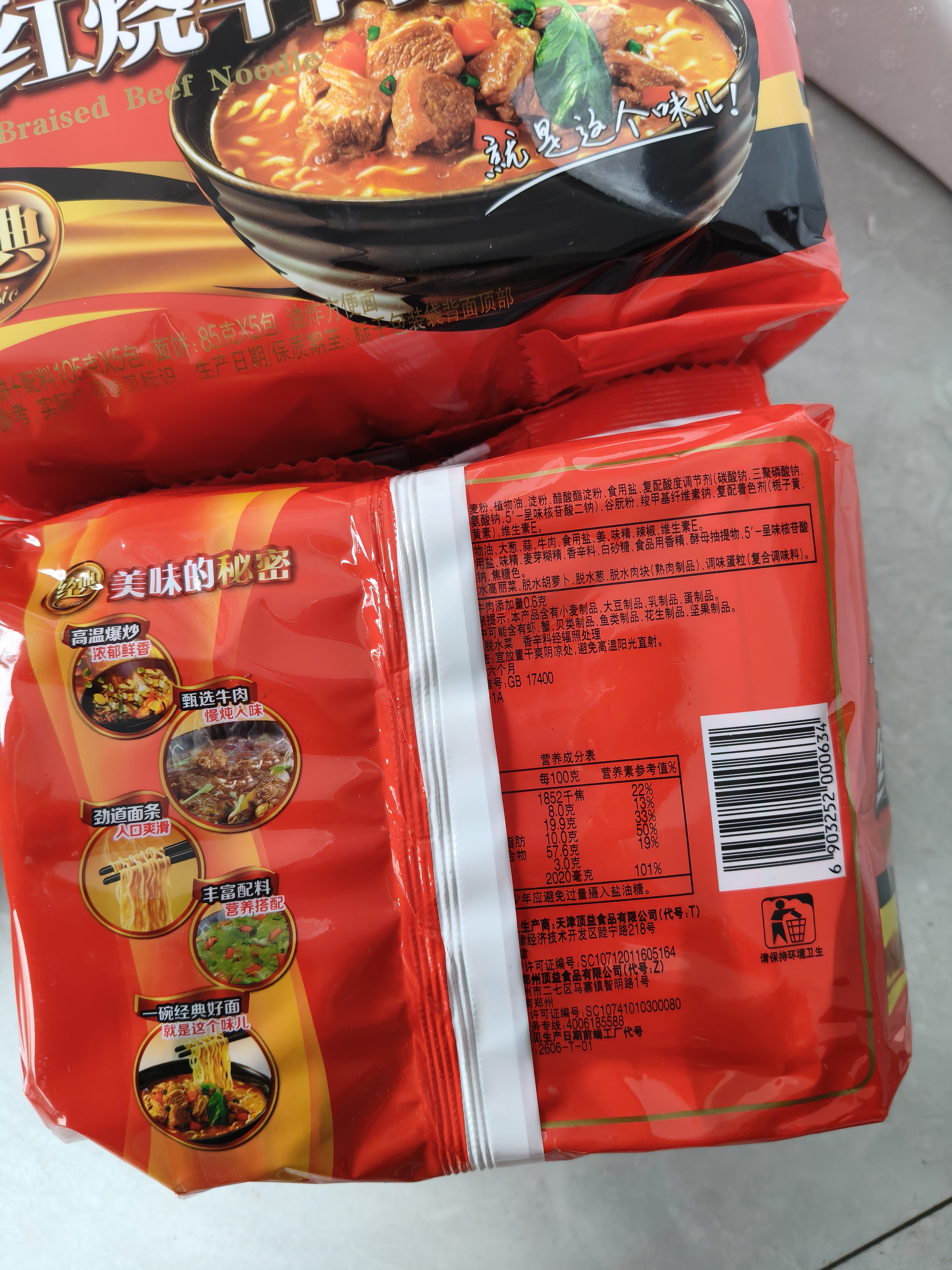 康师傅 方便面 经典红烧牛肉面五连包104g*5袋 泡面袋装速食 方便食品 实拍图