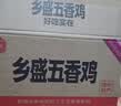 乡盛五香鸡650g 烧鸡扒鸡 卤味熟食整鸡脱骨鸡肉中秋礼品 实拍图