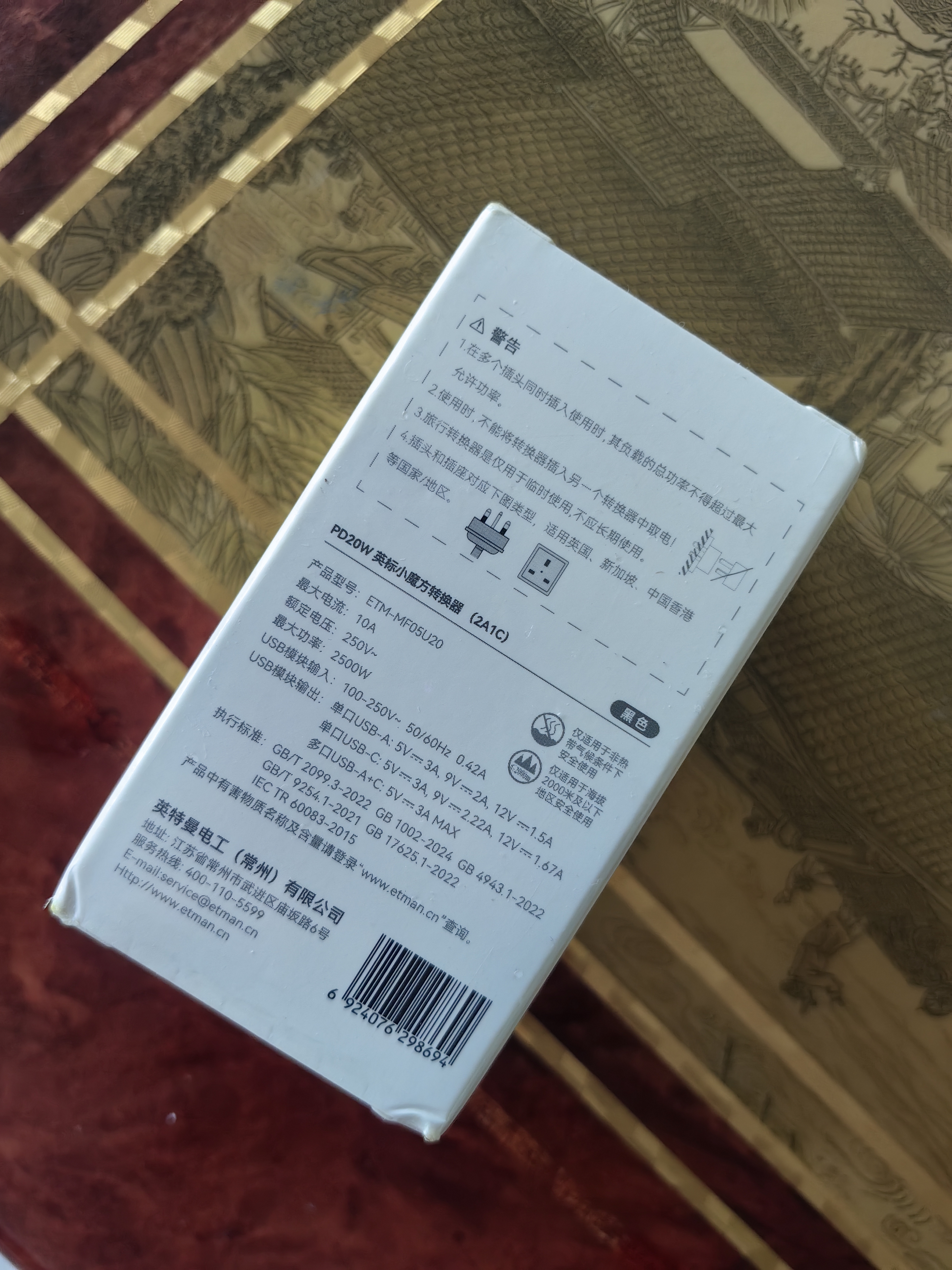 英特曼【一转七】Typec20W快充英式英标转换插头/香港澳门转换器/新加坡马来西亚手机充电器转接头带USB 实拍图