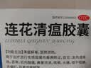 连花清瘟胶囊 36粒*3盒 治疗流行性感冒 抗病毒 感冒咳嗽 感冒药 退烧药 新冠 疫情 莲花清瘟 莲花温清 实拍图
