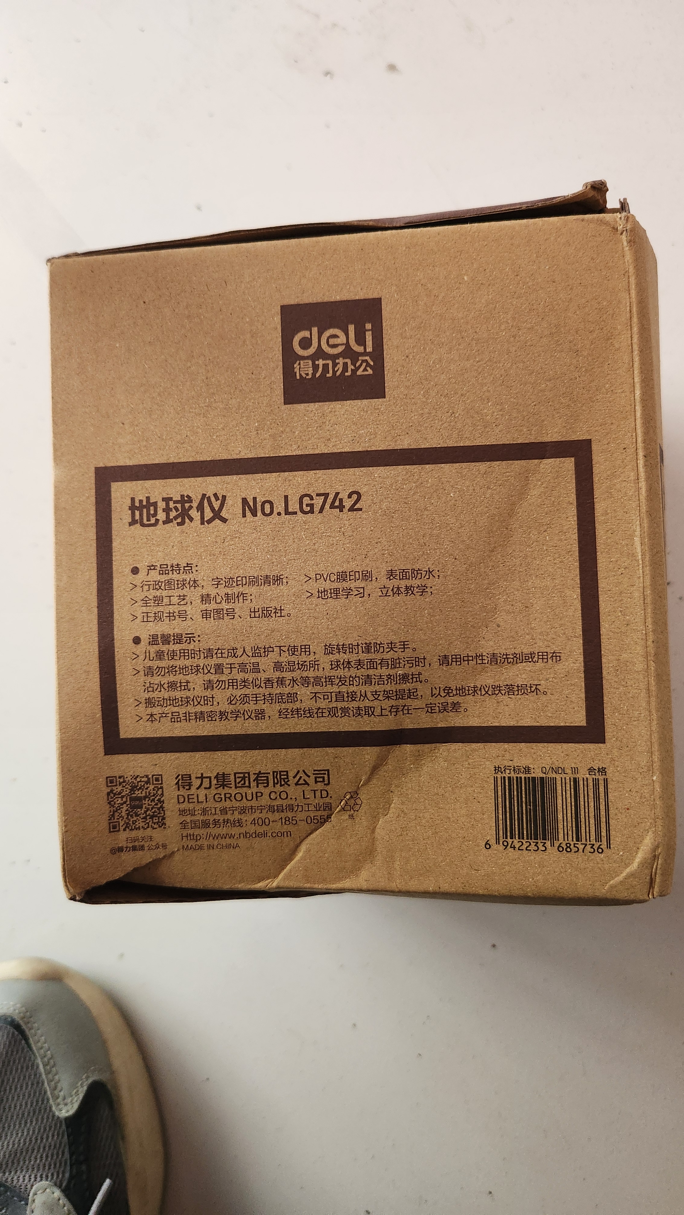 得力（deli）【全网低价】14.2cm办公地球仪教学摆件生日礼品适配教材中秋节礼物初中生开学好物中国地理 实拍图