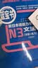 新完全掌握日语能力考试（N3级）词汇 实拍图
