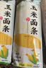 云山半 低脂肪玉米挂面条250g*3袋杂粮粗粮挂面主食代餐细面条黄面条 实拍图