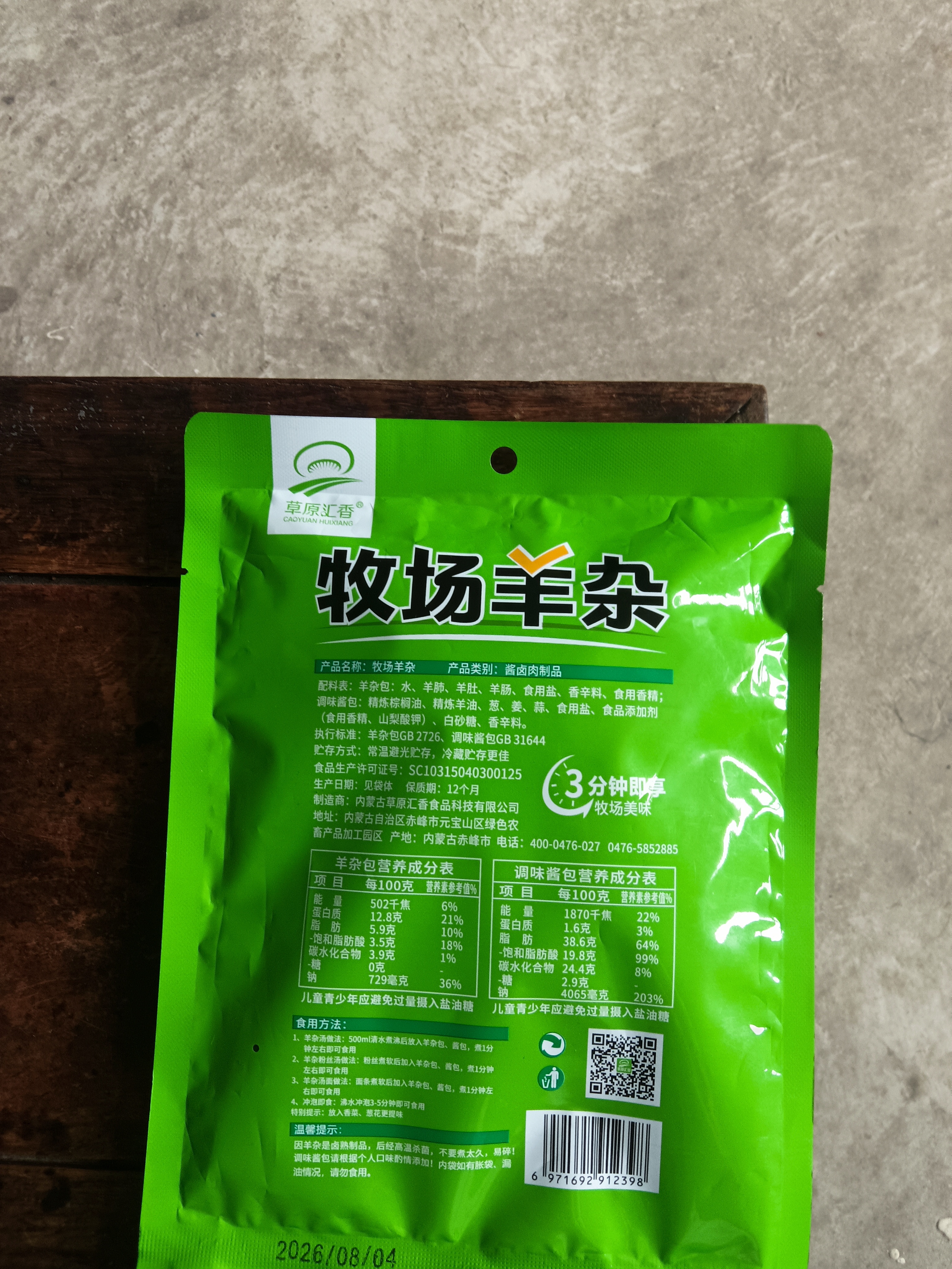 草原汇香牧场羊杂原味250g加热即食熟羊杂汤羊杂碎内蒙特产露营羊肉汤 实拍图