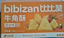 比比赞（BIBIZAN）牛角酥混合味1000g独立装虎牙脆妙脆角膨化饼干休闲零食品小吃 实拍图