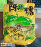 宏源 陈皮糖 888g 袋装 儿童糖果 休闲零食 前台招待婚庆婚礼喜糖硬糖 实拍图