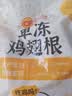 正大鸡翅根净重3斤   生鲜冷冻 鸡肉烤鸡翅鸡肉烧烤 实拍图