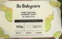 babycare婴儿洗衣皂尿布专用肥皂宝宝内衣皂香皂抑菌去渍 甜樱桃150g*5块 实拍图