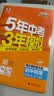 2026秋 五年中考三年模拟 53初中同步练习 物理 九年级全一册 人教版 同步课时提分练 曲一 曲一线初中必刷题一课一练教材全解同步作业课堂笔记课时提优 开学季 实拍图