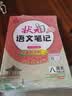 2026秋状元笔记 初中语文八年级上册 R人教版8年级 同步教材知识点讲解视频课教材解读随堂学霸笔记作文技法指导写作素材AI智慧学状元成才路 实拍图