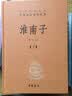 淮南子(全2册) 三全本精装无删减中华书局中华经典名著全本全注全译 实拍图