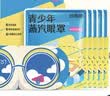 珍视明蒸汽眼罩青少年款发热遮光热敷睡眠舒缓眼部叶黄素21片 实拍图