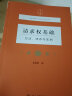 【当当】当当请求权基础：方法、体系与实例 2021新 民法典 吴香香 著 晒单实拍图
