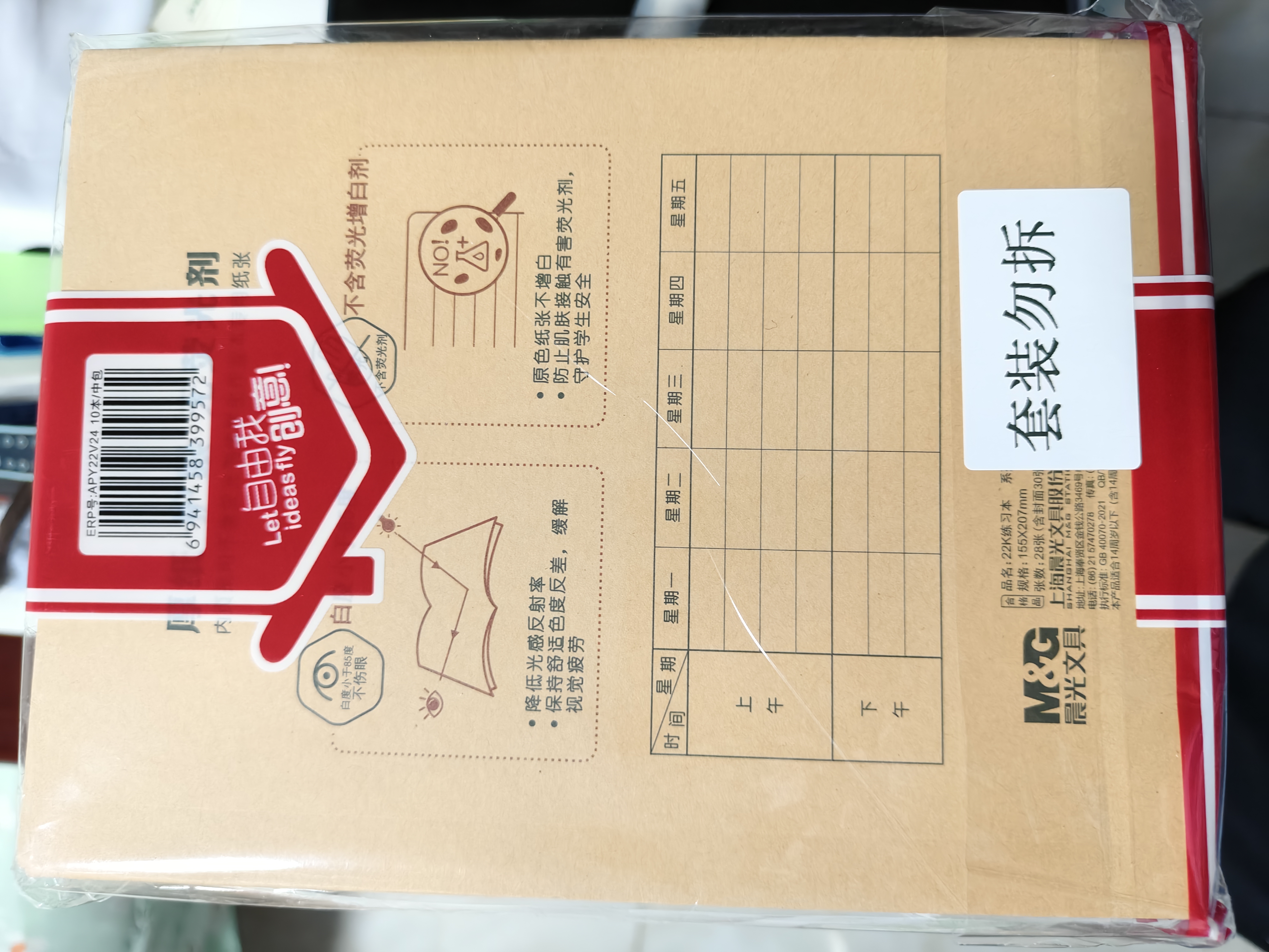晨光（M&G）【10本】22K练习本30页21行北京学生作业本牛皮纸软抄本米黄护眼铁钉本APY22V24开学必备 实拍图