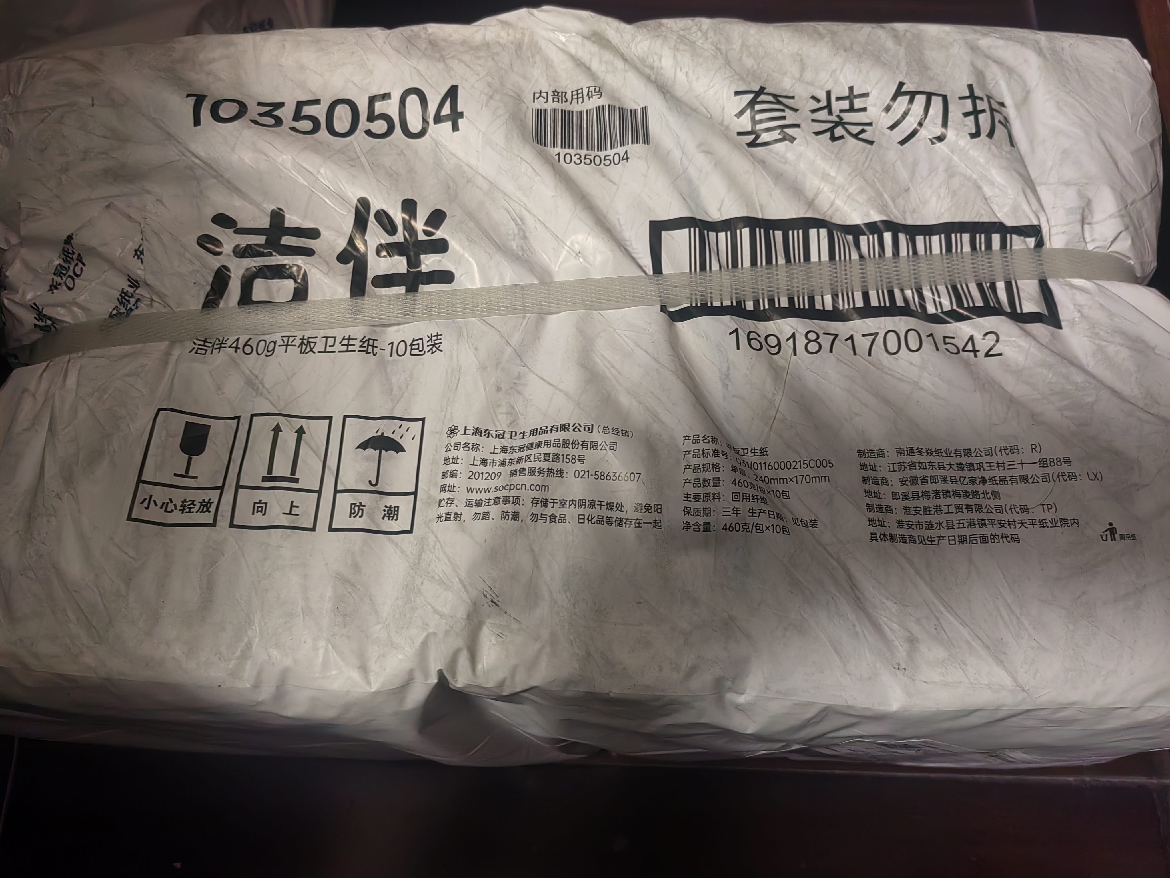 洁云卫生纸 洁伴平板纸460g*10包 医院B超刀切纸草纸 强韧厚实难浸透 实拍图