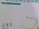 云南白药泰邦医用水胶体敷料 人工皮痘痘贴湿性愈合无菌敷贴创可贴5片10*10cm 实拍图